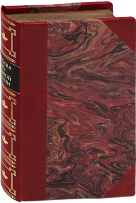 Москва в родной поэзии. Сб. / Под ред. С.И. Пономарева. СПб.: Изд. А.С. Суворина, 1880.